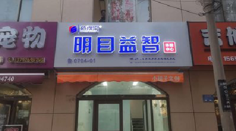 德保门头店招