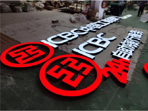 德保教你如何保养亚克力发光字