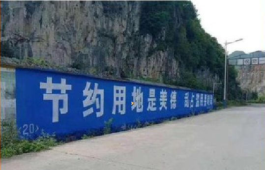 德保墙体广告制作中那些醒目的标语。