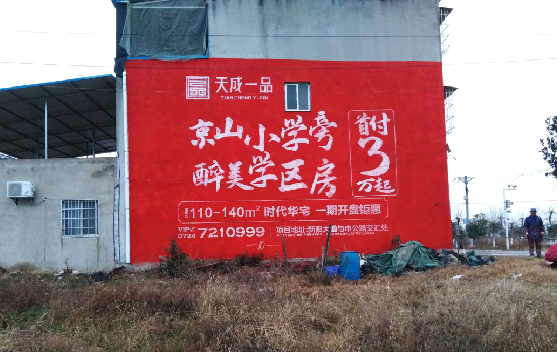 德保墙体彩绘宣传效果如何？