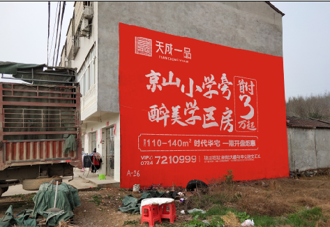 德保户外墙体广告的独特宣传魅力