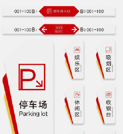 德保商场标识系统规划管理。